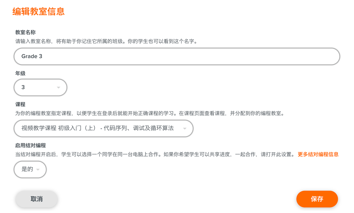 编辑教室信息对话框