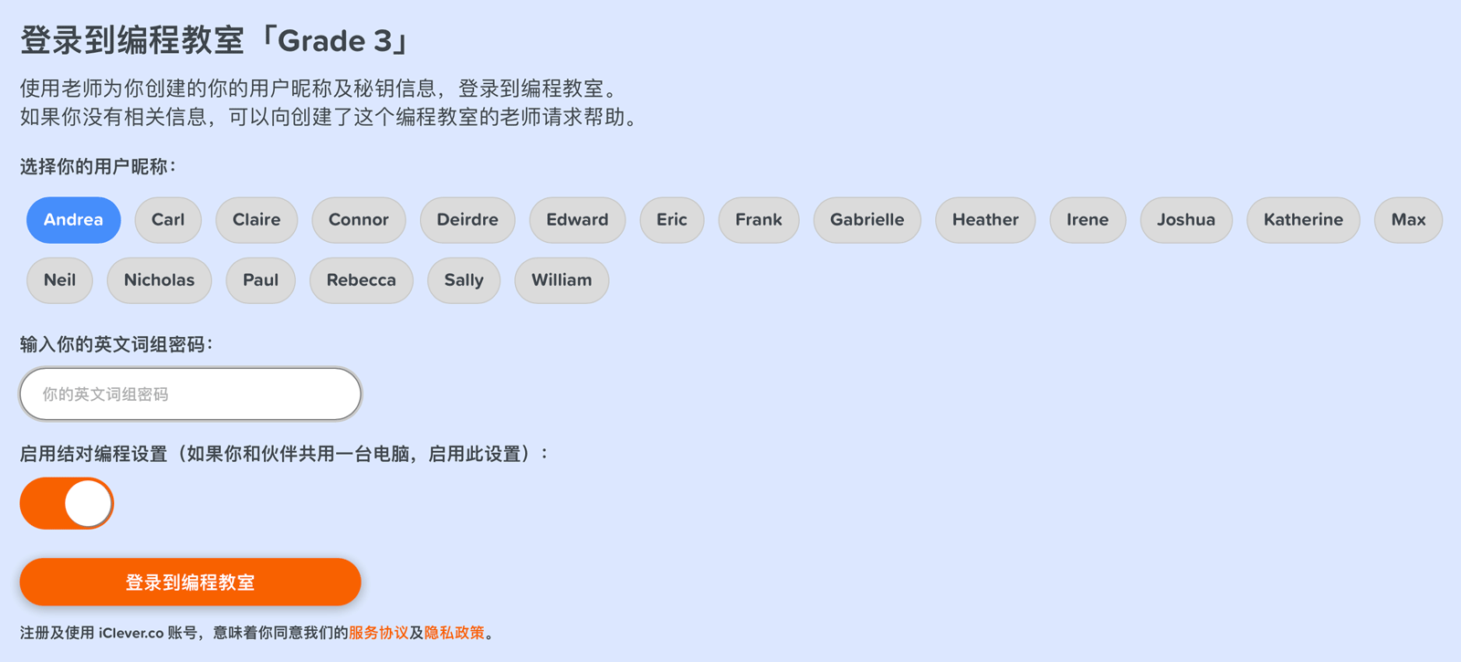 登录到编程教室