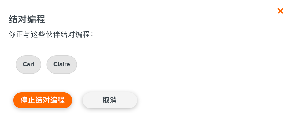 结对编程 - 停止结对编程
