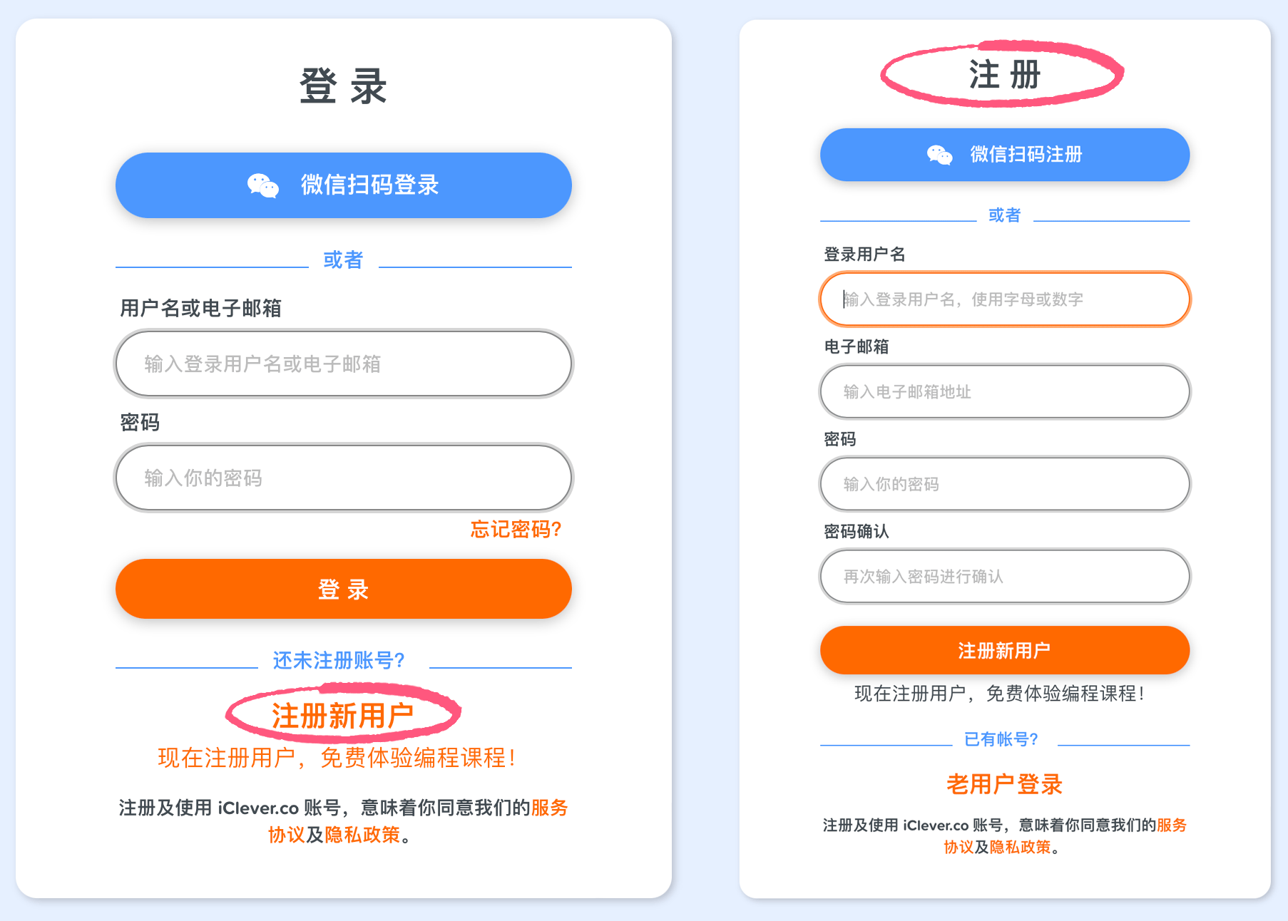 用户登录及注册页面