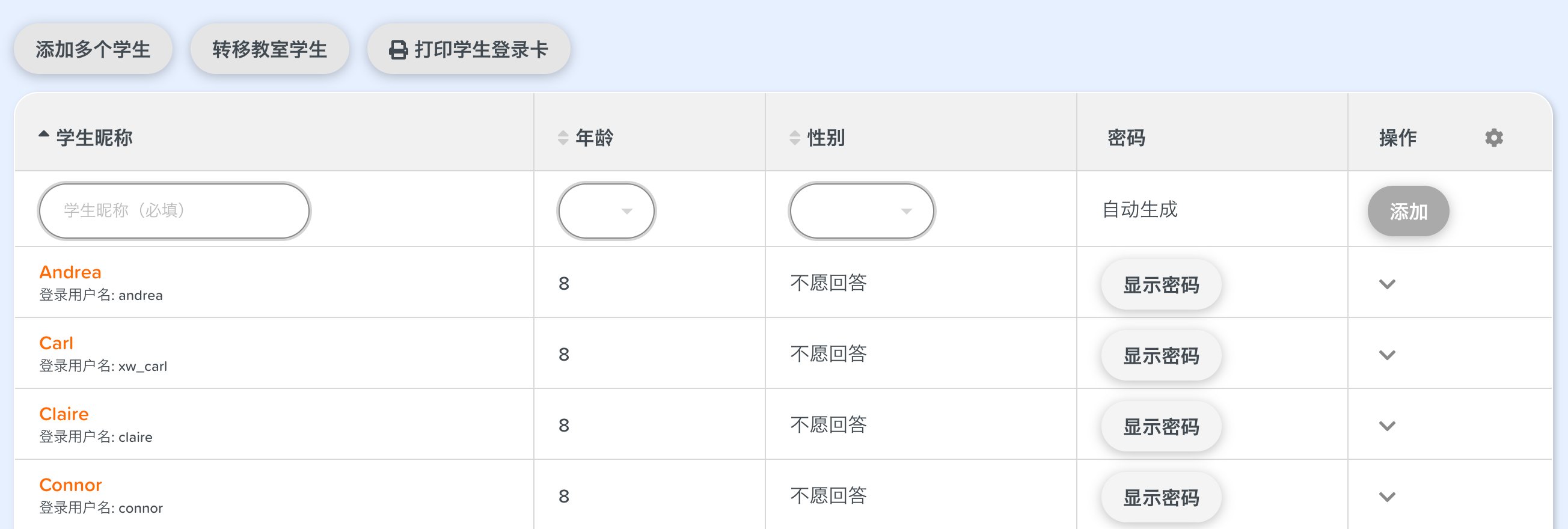 显示或重置学生密码信息