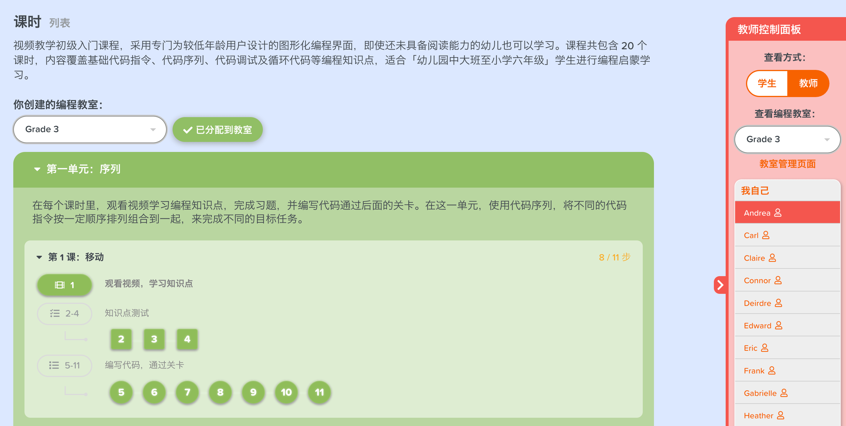 在课程页面使用教师模式查看学生学习进度