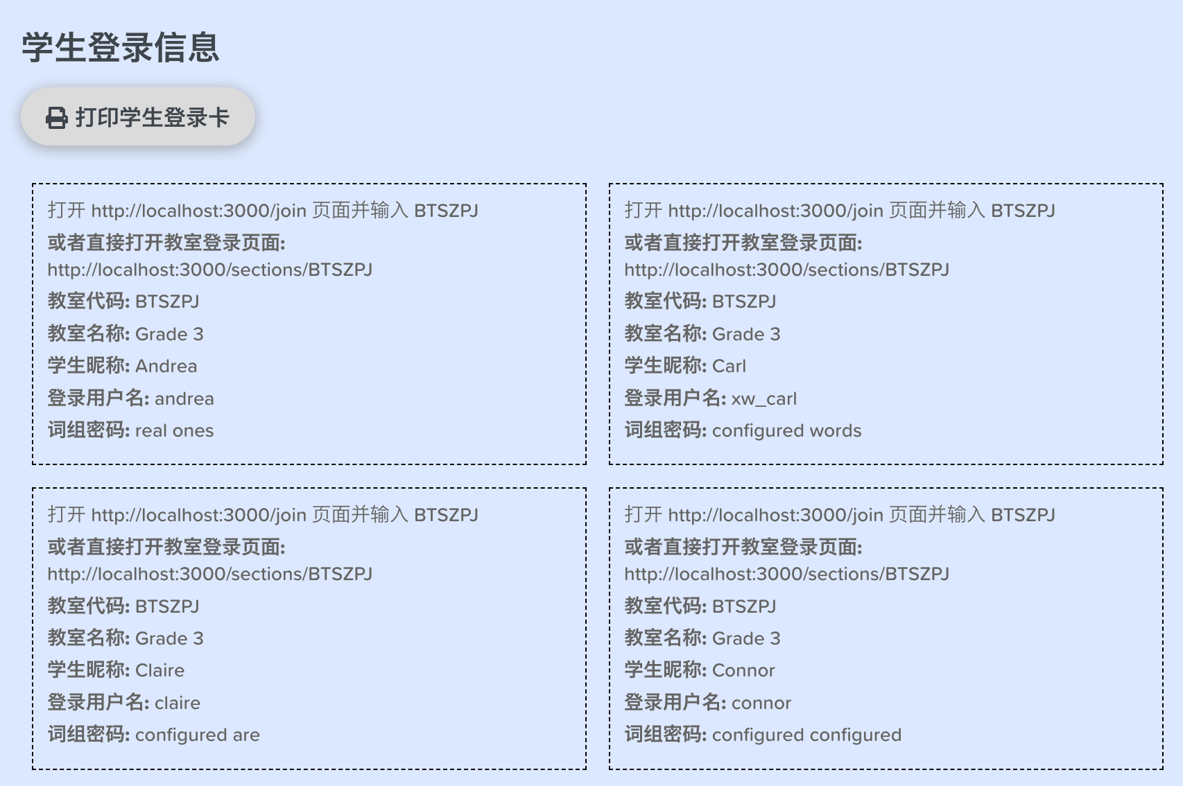 编程教室学生登录卡片