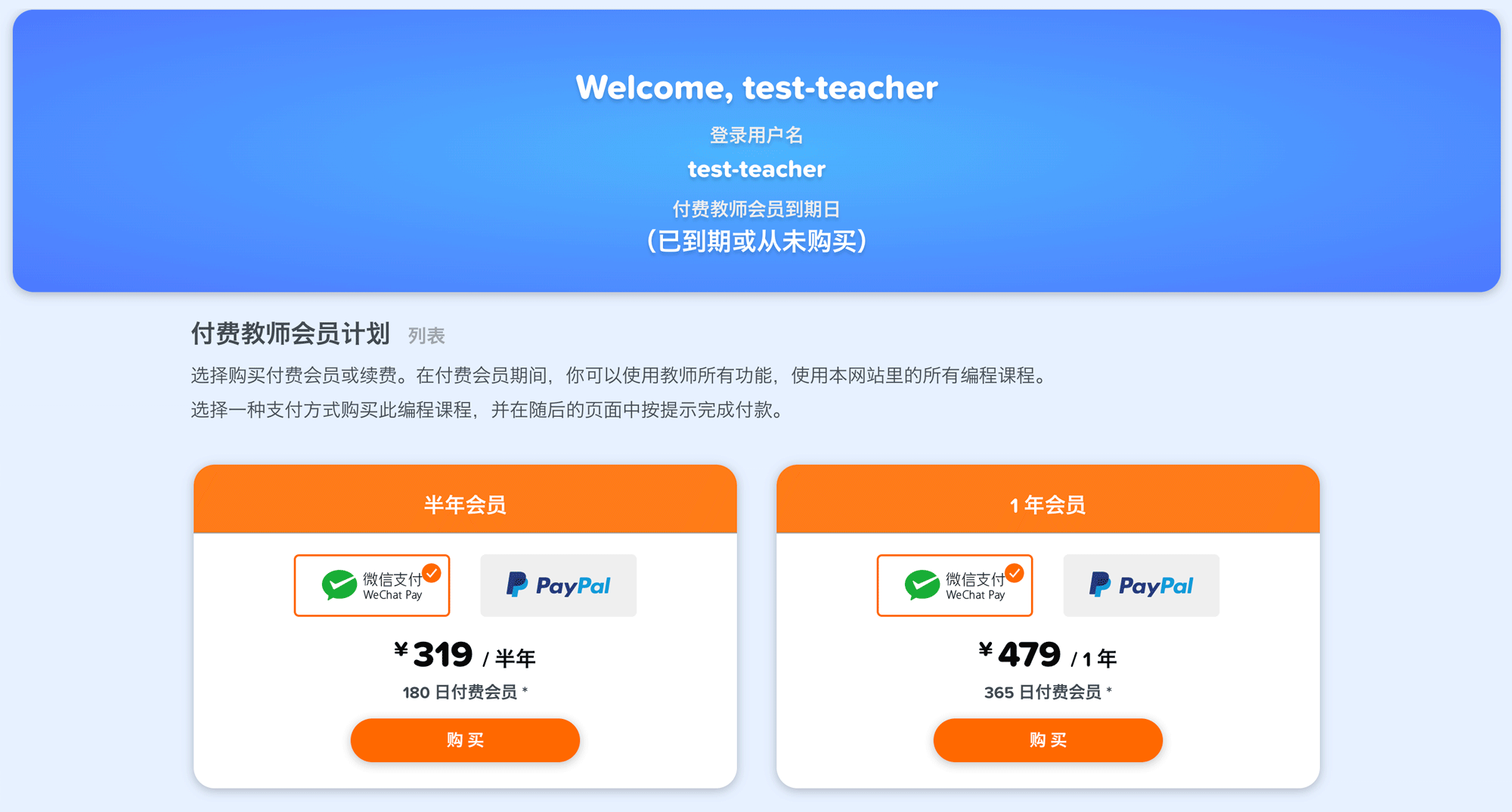 付费教师会员计划页面