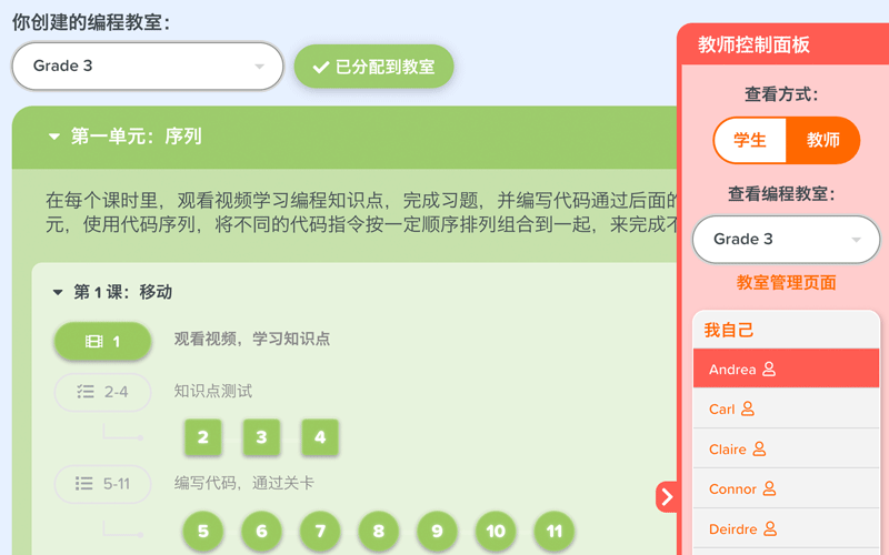 课堂授课功能页面